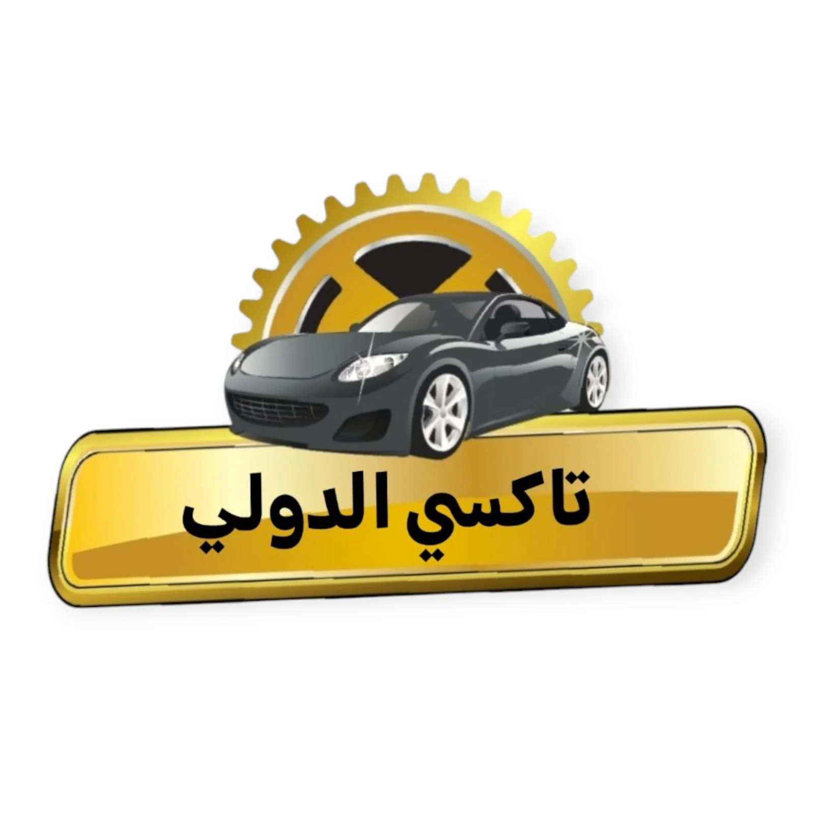 تاكسي الدولي الكويت