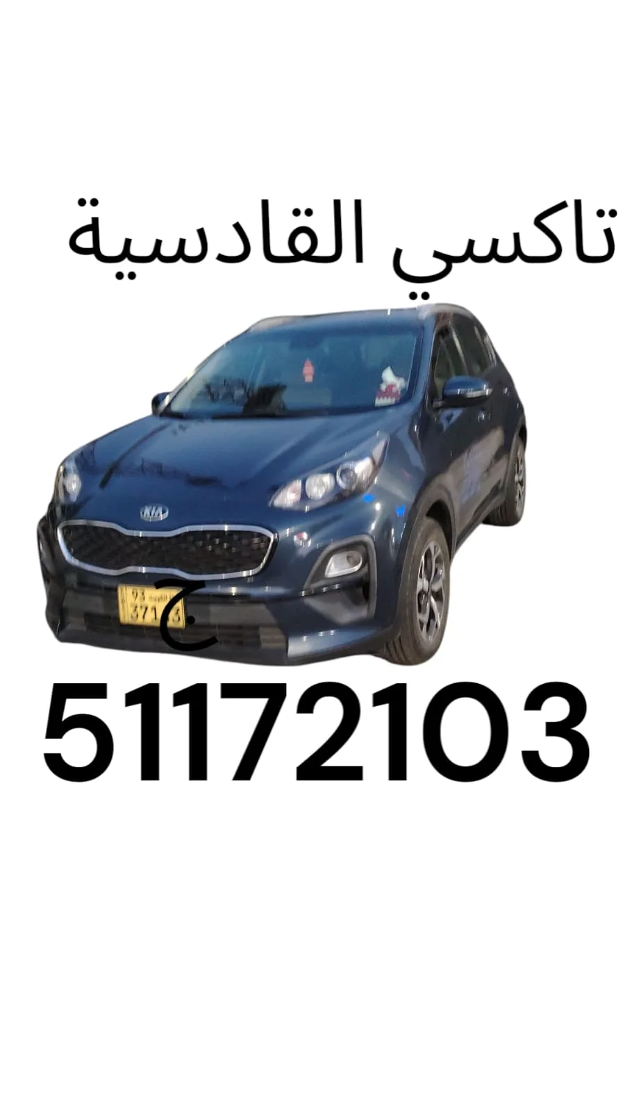 تاكسي القادسية