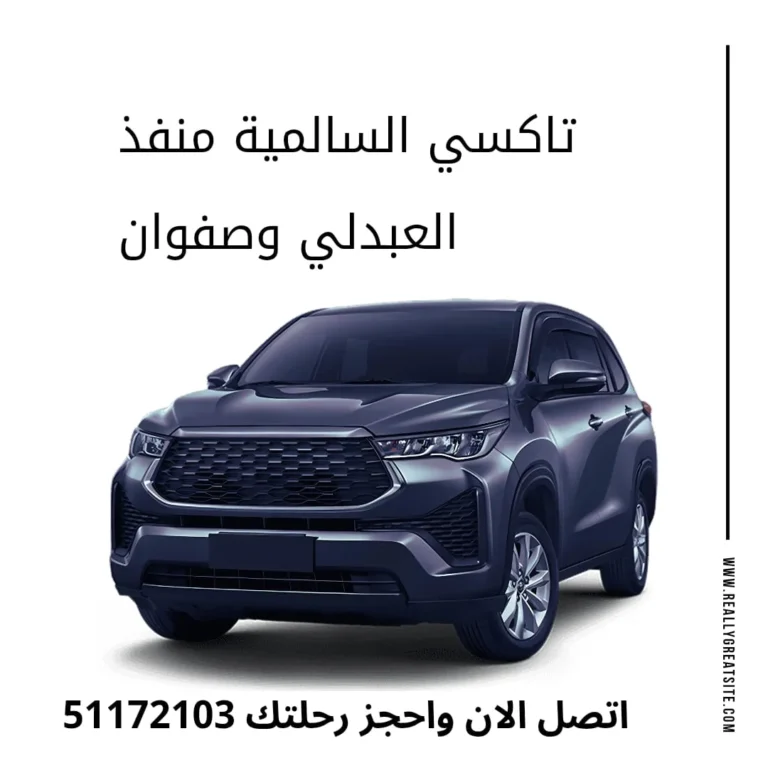 تاكسي السالمية