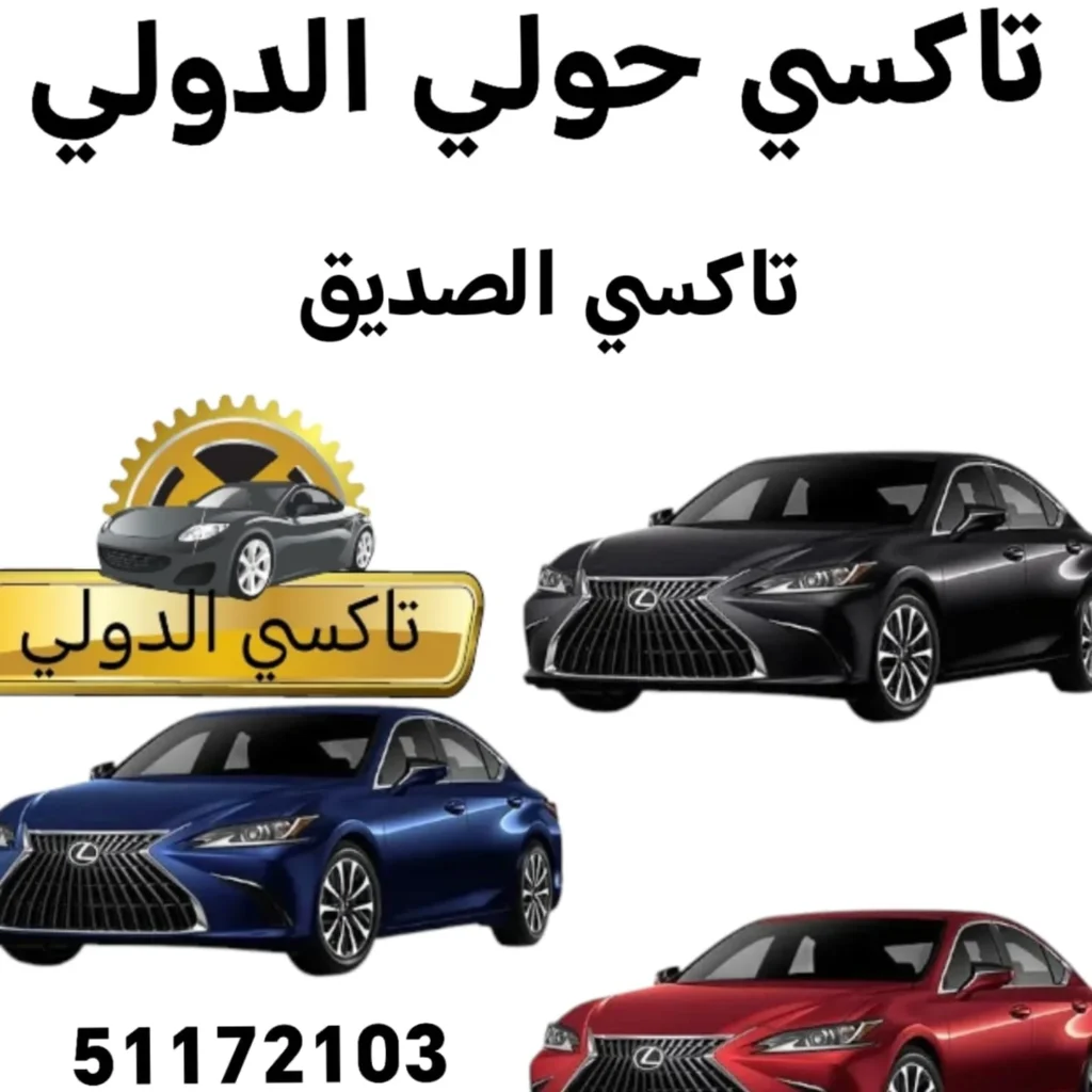 تاكسي الصديق 2 تاكسي الصديق