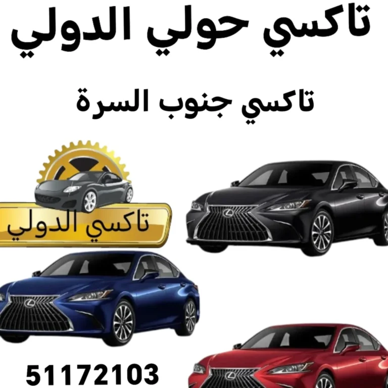 تاكسي جنوب السرة