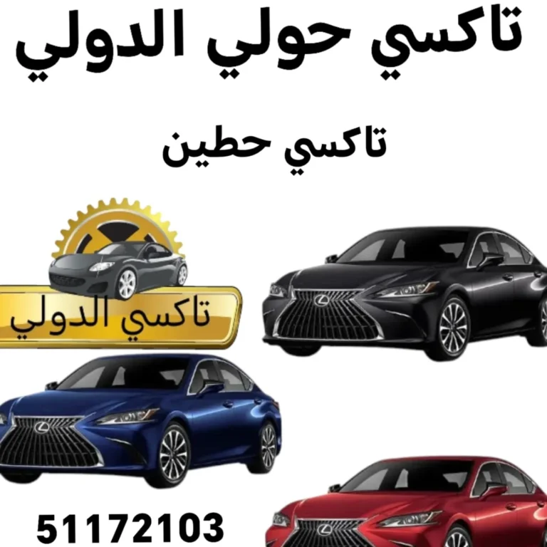 تاكسي حطين
