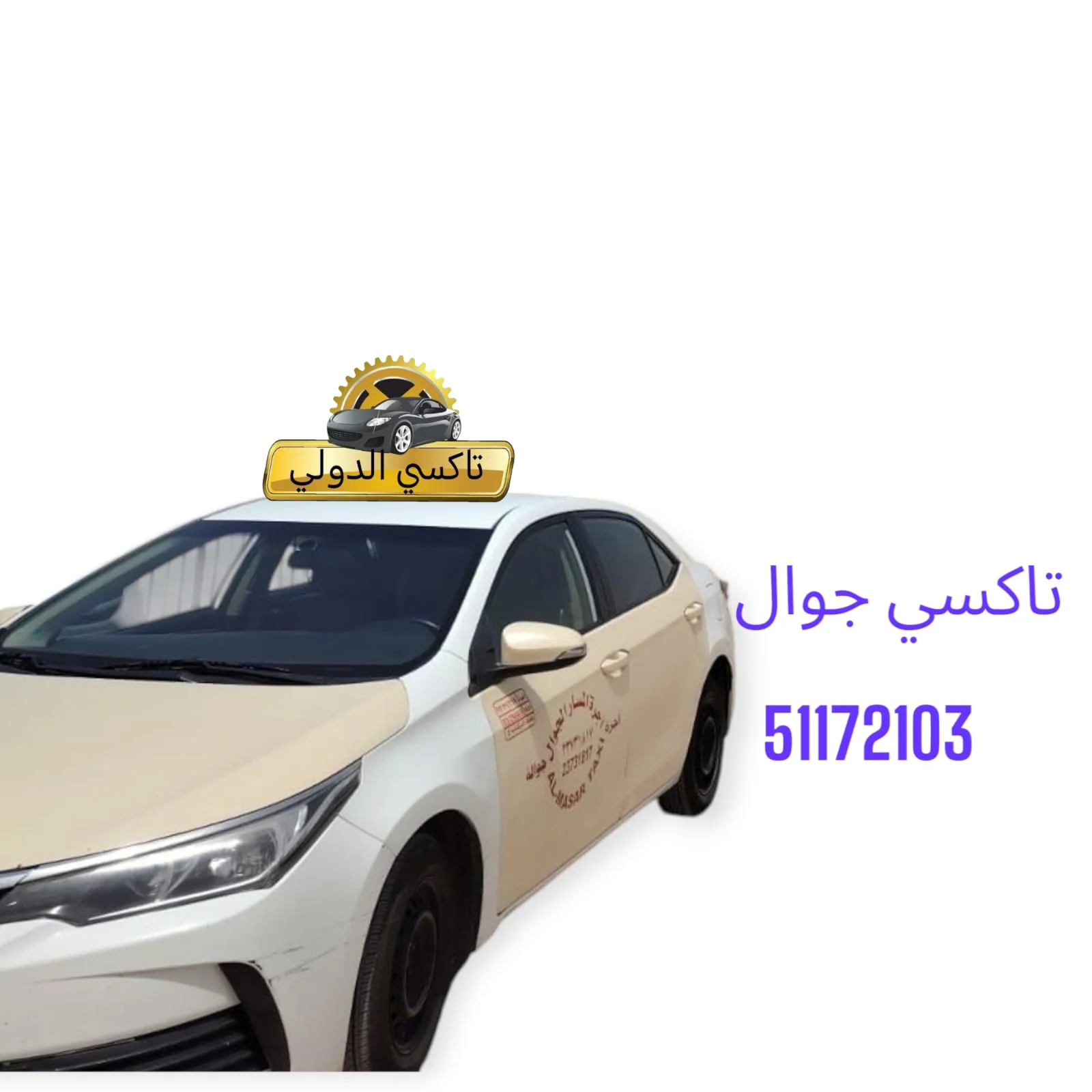 تكسي جوال