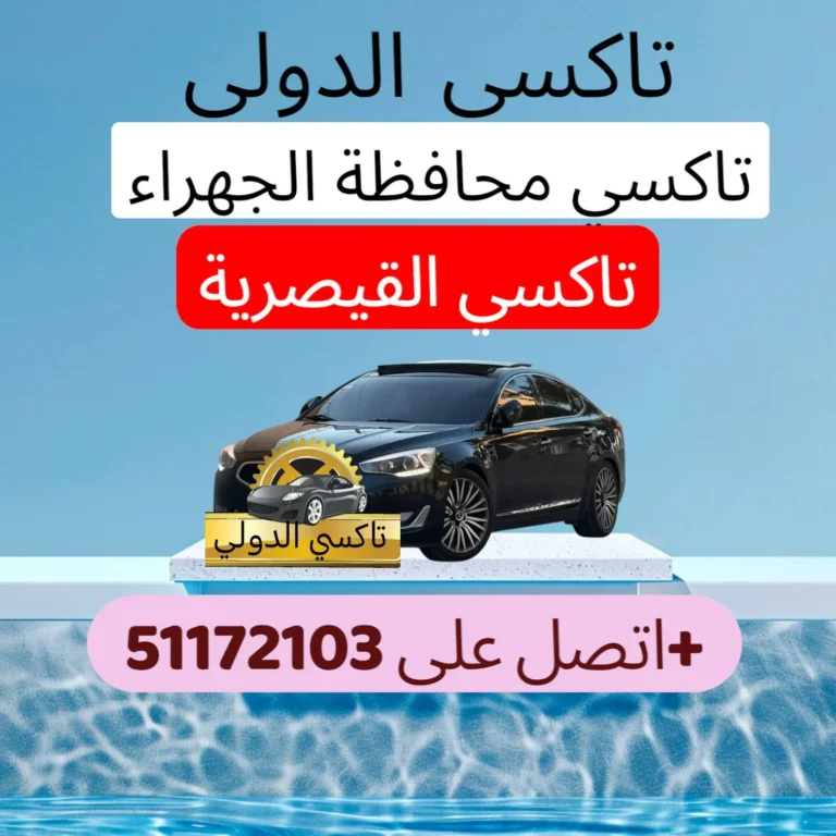 تاكسي القيصرية