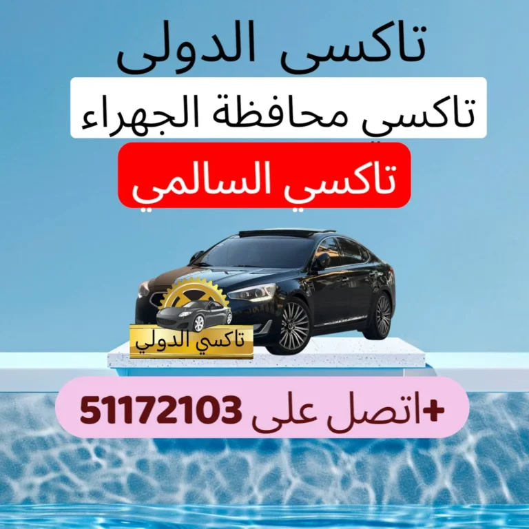 تاكسي السالمي