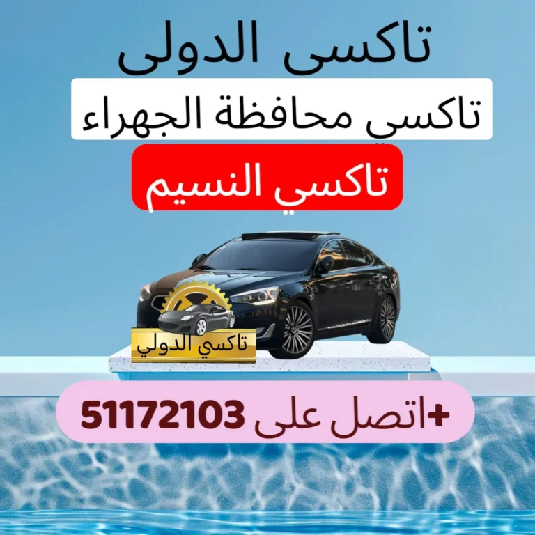 تاكسي النسيم