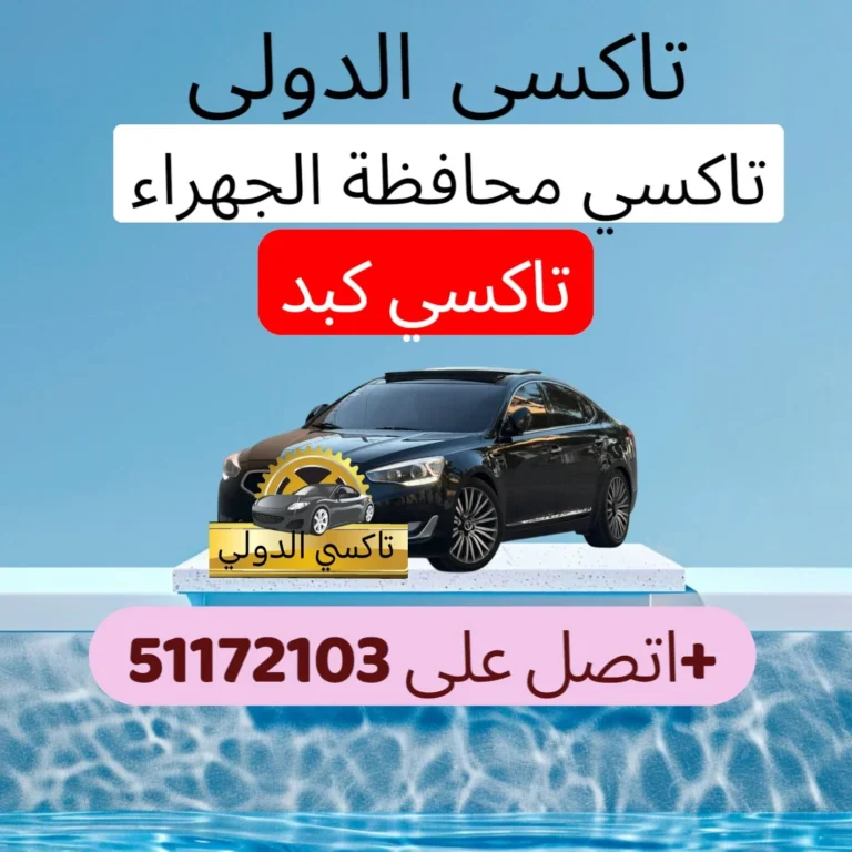 تاكسي كبد