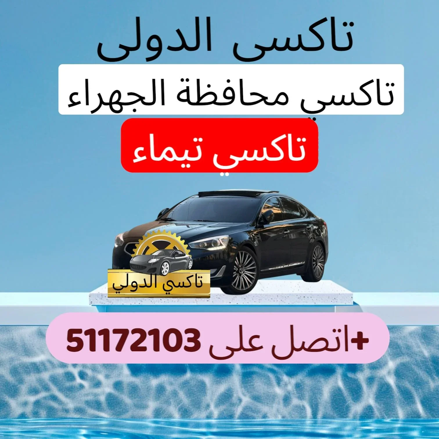 تاكسي تيماء