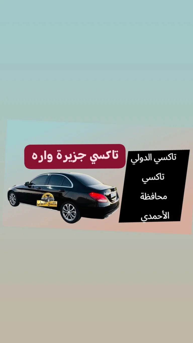 تاكسي جزيرة واره