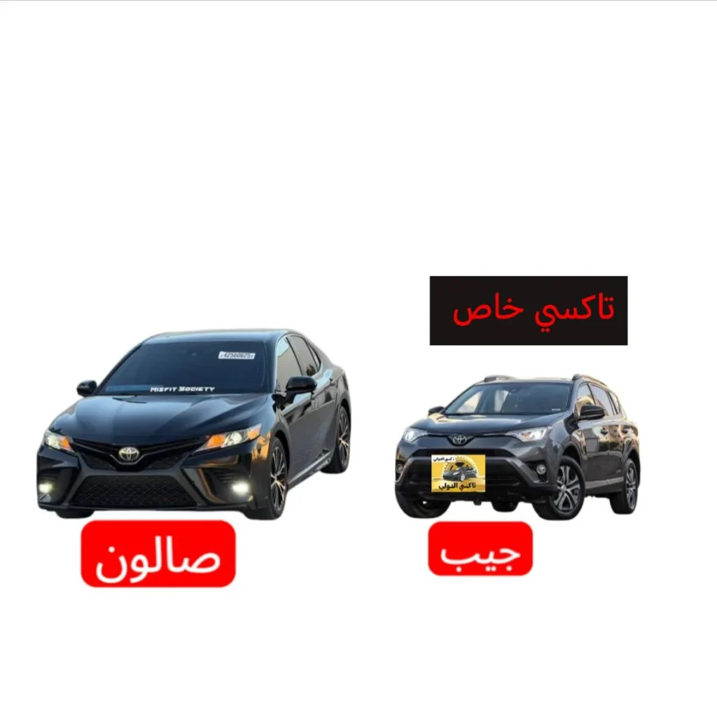 تاكسي خاص