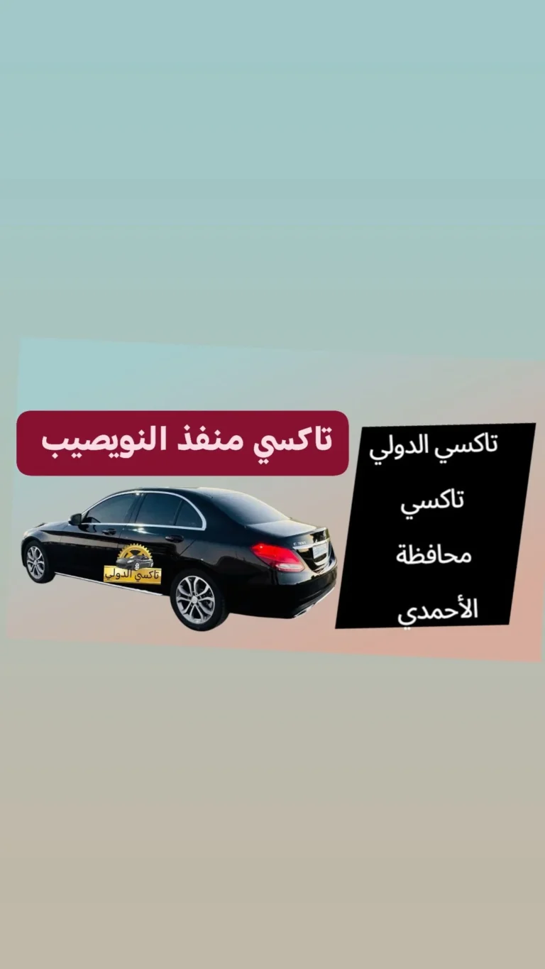 تاكسي منفذ النويصيب
