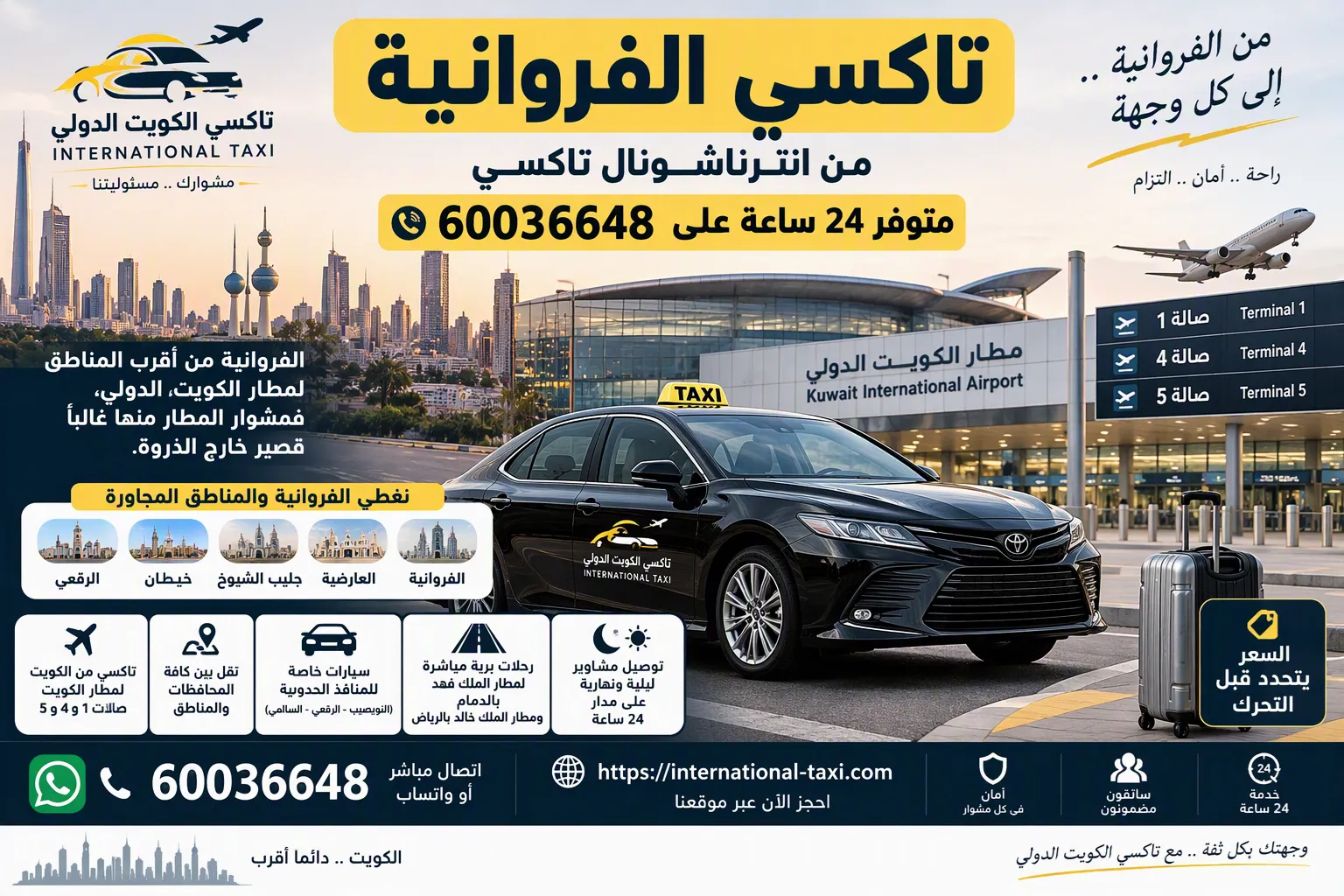 تاكسي الفروانية من تاكسي الكويت الدولي جاهز لمشوار ليلي في منطقة الفروانية
