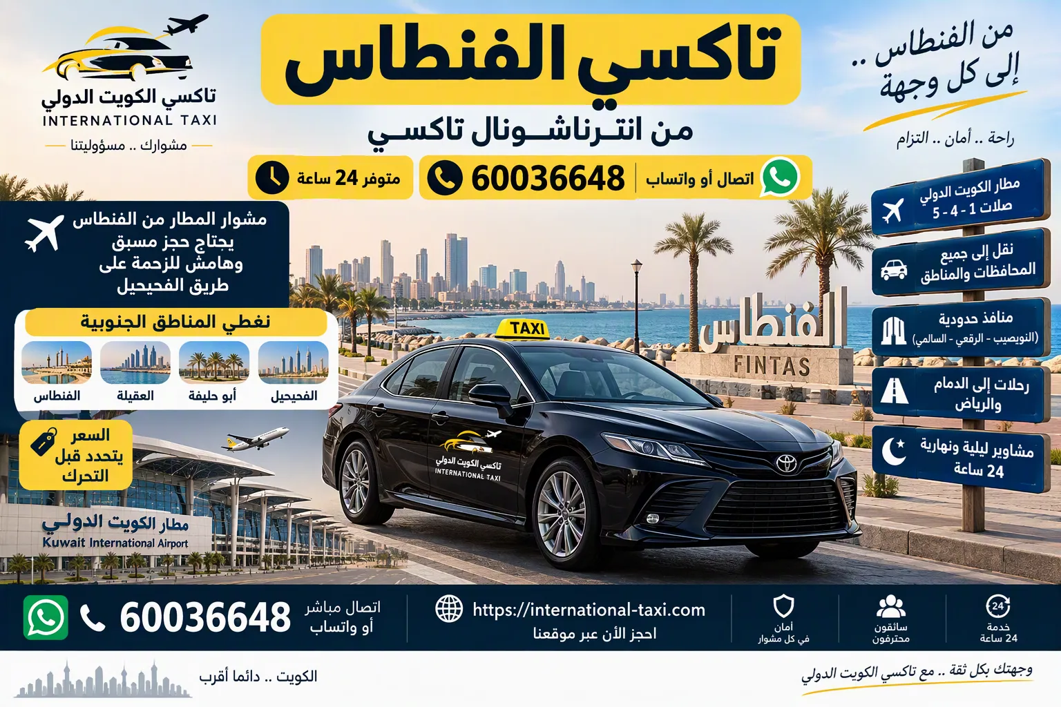 تاكسي الفنطاس من تاكسي الكويت الدولي جاهز لمشاوير الليل وتوصيل مطار الكويت